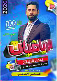 استنساخ طبق الأصل وبدقة عالية بالوضوح طبع ملزمة الرياضيات الجزء الثاني...