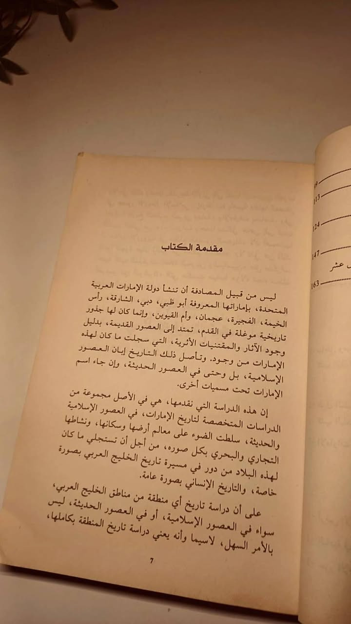 الإمارات و ما جاورها من البلدان 
في جذورها التاريخية في العصور الإسلامية الحديثة 
الدكتورة صباح ابراهيم الشيخلي
الدكتور  طارق نافع الحمداني 
حجم وسط 
ورق اصفر قوي 
تفاصيل بالصور 
توصيل لكل المحافظات 
٢٠الف


**إذا كنت صاحب هذا الإعلان وتريد حذفه لأي سبب، رجاءا أرسل رسالة إلى الدعم الفني**