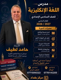 السادس الإعدادي • مراجعات وزارية • قاعات مكيفة