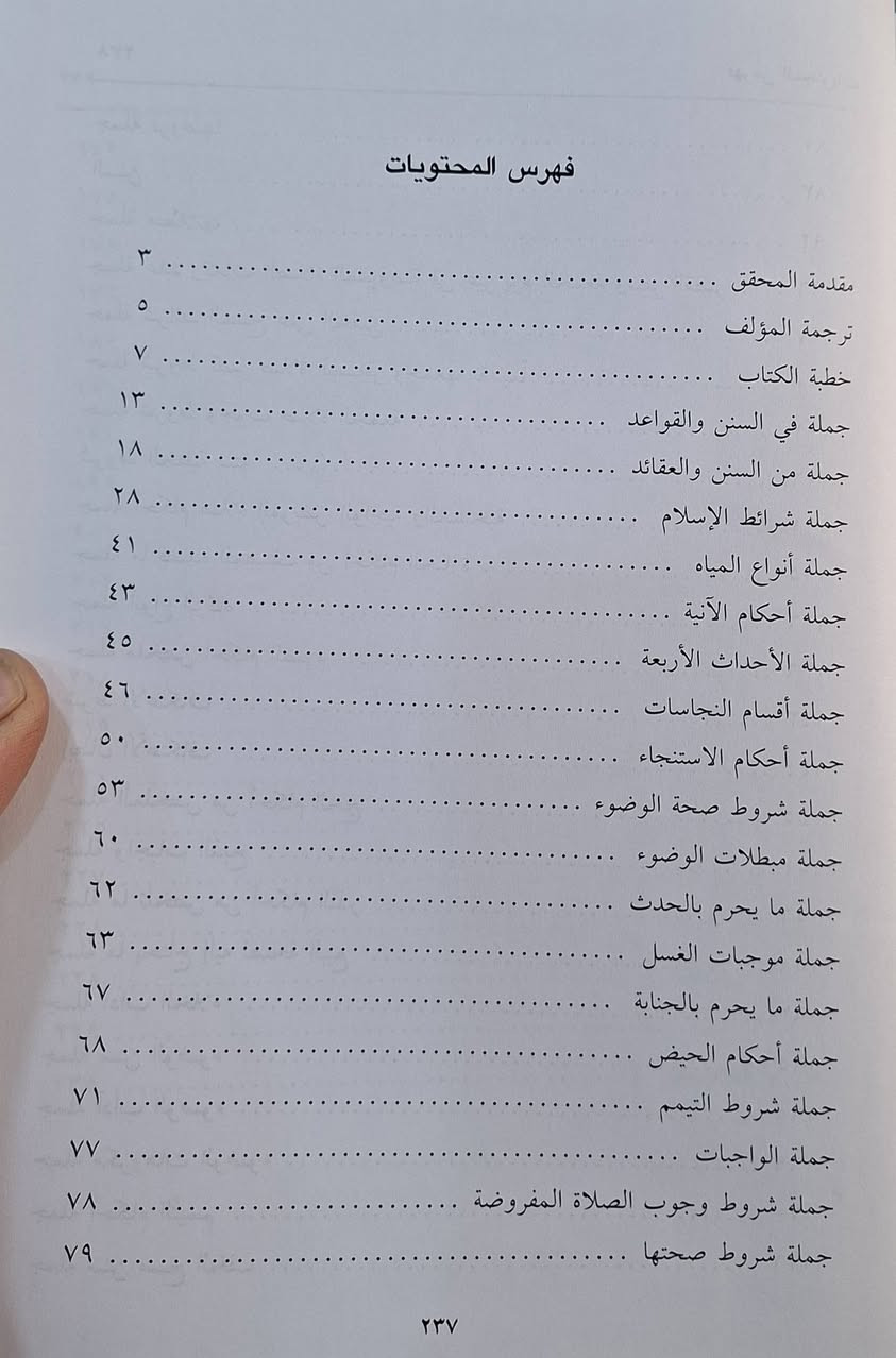 عمدة الرابح في معرفة الطريق الواضح وهو شرح على الرسالة المسماة هدية الناصح وحزب الفلاح الناحج للعلامة شهاب الدين الزاهد الشافعي يركز الكتاب على بيان أركان الإسلام، العقيدة، العبادات، والآداب الضرورية لكل مسلم، معتمداً الراجح والمعتمد في المذهب الشافعي، ويعد مرجعاً للمبتدئين في الفقه الشافعي 
تأليف الشرح العلامة الفقيه محمد بن احمد شمس الدين الرملي 
طبعة دار الكتب العلمية سعر 10 الف مكتبة عبدالله علي مراد كركوك خان القلعة للطلب والاستفسار الاتصال على رقم 
*********** يوجد لدينا خدمة توصيل للمحافظات

