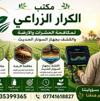 مكافحة حشرات • مكافحة الارضة • مكافحة النمل الأبيض • خدمات مكافحة حشرا...