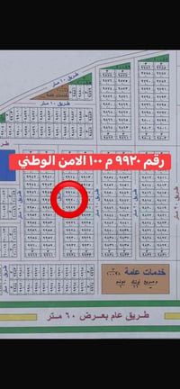 للبيع اراضي الامن الوطني 100متر للاستفسار 07838881370