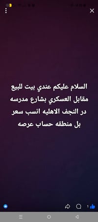 النجف الاهليه • عقار • للبيع