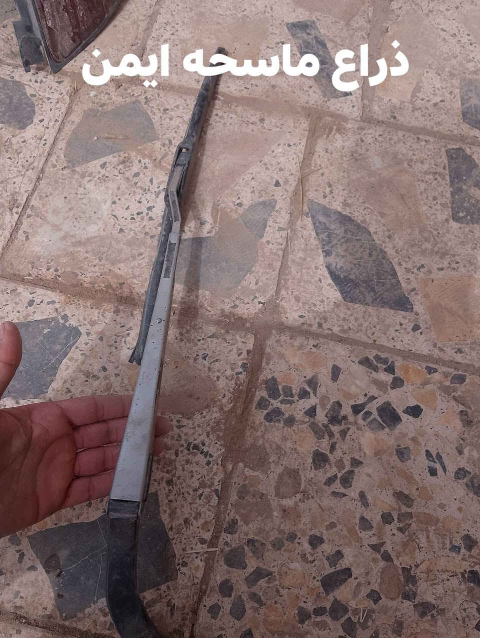 التفيده غراض يراسلني.  مكاني ناصريه


**إذا كنت صاحب هذا الإعلان وتريد حذفه لأي سبب، رجاءا أرسل رسالة إلى الدعم الفني**