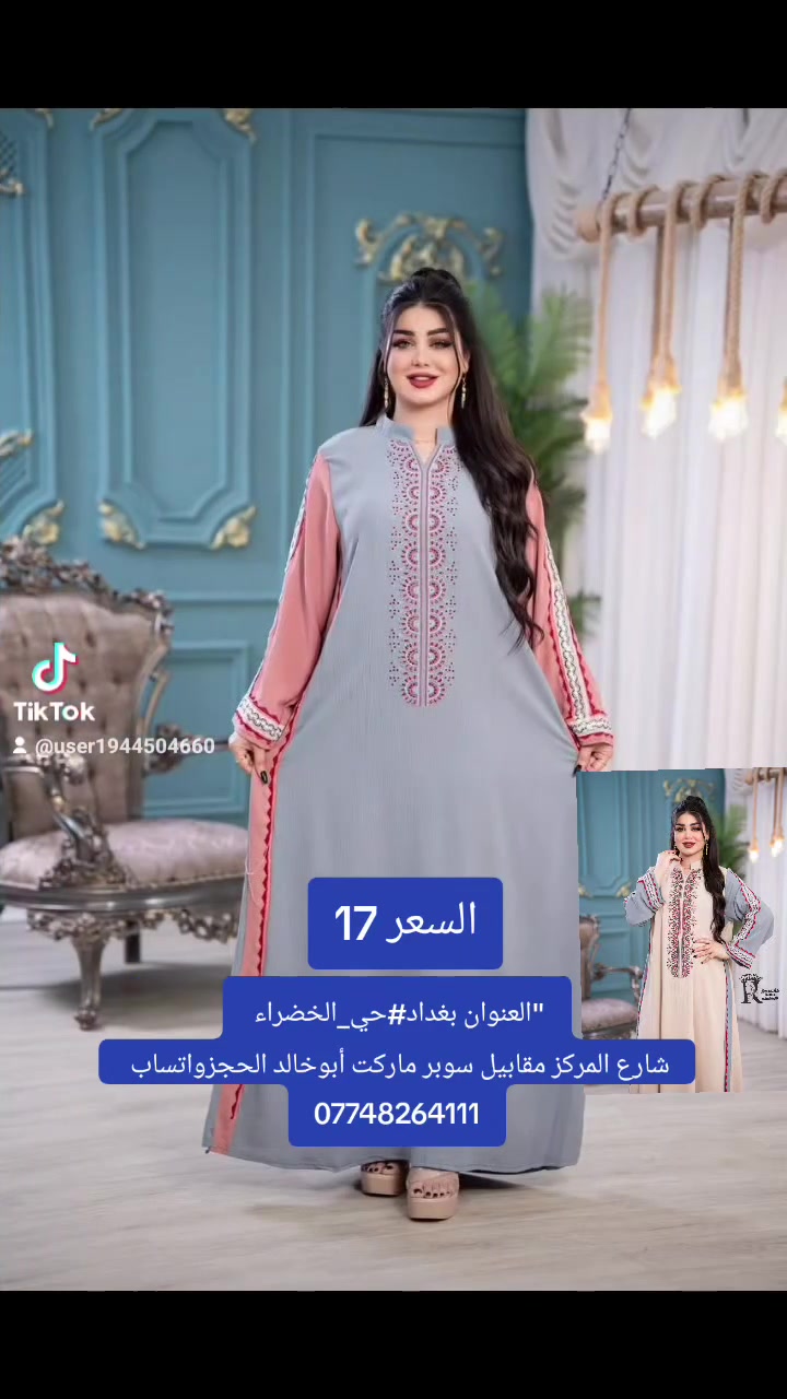 #حي_الجامعه_شارع_الربيع #كليات_جامعات_العراق #المنصور #الكرادة #زيونه_شارع_الربيعي


**إذا كنت صاحب هذا الإعلان وتريد حذفه لأي سبب، رجاءا أرسل رسالة إلى الدعم الفني**