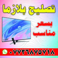 تصليح بلازمات • شيخ سعد • أسعار مناسبة