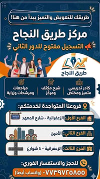 مركز طريق النجاح • دورات الدور الثاني • الزعفرانية