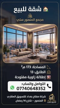 07740648352للاستفسار