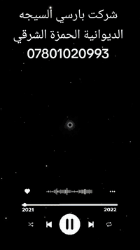 تعلن شركة النسور لاسيجة ال بي ار سي عن استعدادها لعمل ونصب اسيجة ال بي ار سي BRC جادر وبدون جادر وصب الدنك الكونكريتية وباسعار مناسبة ومواد جيدة ... يوجد كادر فني متخصص بالعمل ... نعمل في جميع محافظات ..الحمزه الشرقي نضمن لك الجودة في العمل والسرعة بالانجاز ....
للا ستفسار الاتصال ***********
