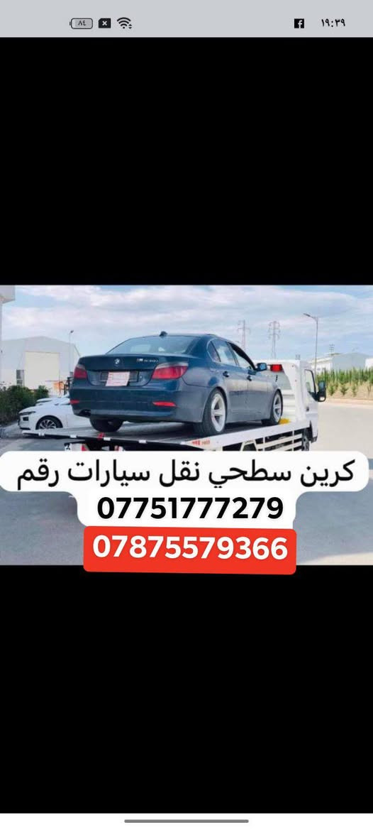 كرين لاجره كربلاء أو خارج كربلاء متوفر 24 ساعة ***********
