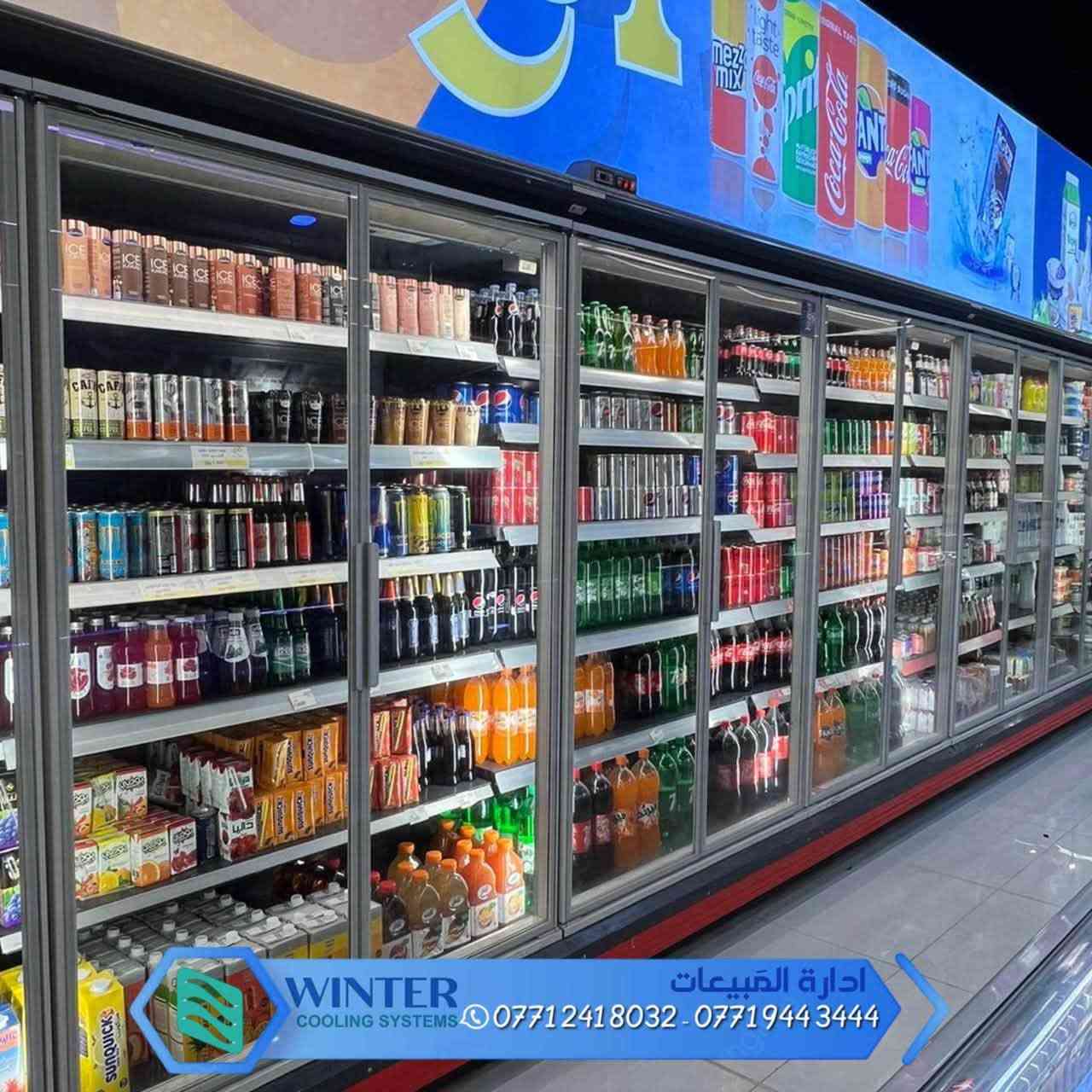 🚀 عرض لفترة محدودة .. جهّز موقعك ووفر أجور النقل! 🚛

لكل زبائننا في كافة المحافظات العراقية , عند طلبكم 6.5 أمتار فما فوق من العارضات العامودية، سيكون النقل مجانياً بالكامل إلى موقعكم!

نقدم لكم مجموعة متوفرة الان من عارضات التبريد والتجميد (العامودية والطرحية) من أرقى الماركات العالمية والالمانية خصوصاً المعروفة بقوة التصميم والجودة العالية:

(Costan , Carrier, Monaxs’s , KMW , Velando , AHT)

🌟 لماذا تختار عارضاتنا لمشروعك ؟

• عارضات معروفة بتوفيرها للطاقة: نظام اقتصادي وعملي جداً في سحب التيار الكهربائي .

• عمر افتراضي طويل الامد : الدواخل مغلونة بالكامل بنسبة "كلفنايز" عالية جداً، غير قابلة للزنجار (الصدأ) نهائياً، ومقاومة بشكل ممتاز لحمضيات الأجبان، الألبان، والمخللات.

• بيئة تسوق مريحة: وحدة التبريد "خارجية" لتأمين عدم توليد أي حرارة، أو رطوبة، أو صوت مزعج داخل الماركت.

• عرض جذاب للمنتجات: مزودة بإنارة داخلية LED تبرز بضاعتك وتلفت انتباه الزبائن.

• رؤية صافية دائماً: العارضة مزودة بـ "هيترات" داخل الزجاج وعلى لمنع تكوّن الضباب وتجمع قطرات الماء.

• تصميم عصري: واجهة حديثة وأنيقة ترتقي بمستوى محلك وتناسب كافة الديكورات.

🛠️ التنصيب والضمان:

• يتم العمل بواسطة كادر مختص لشد وتنصيب العارضات تحت إشراف هندسي ألماني.

• نقدم لك ضمان صيانة حقيقي ومجاني لمدة سنة كاملة يبدأ من يوم التنصيب داخل موقعك.

• يتم توقيع عقد رسمي بين الطرفين لضمان كافة حقوقك.

🔹 للأطلاع على جودة أعمالنا ومواقع التنصيب السابقة، يُرجى تصفح منشورات صفحتنا.

📞 سارع بحجز العرض الآن واستفسر عبر الأرقام التالية:

• الاتصال المباشر عبر الواتس اب 👈 ***********
او الاتصال عبر : ***********

📍 العنوان: أربيل - طريق الگوير - مقابل منطقة قرية تاغ.

(نوفر أفضل العارضات لكم إلى كافة محافظات العراق.. استغل العرض واطلب الآن!)
