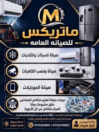 صيانة سبالت • تصليح سبالت • صيانة ثلاجات • تصليح ثلاجات • صيانة بلازما...