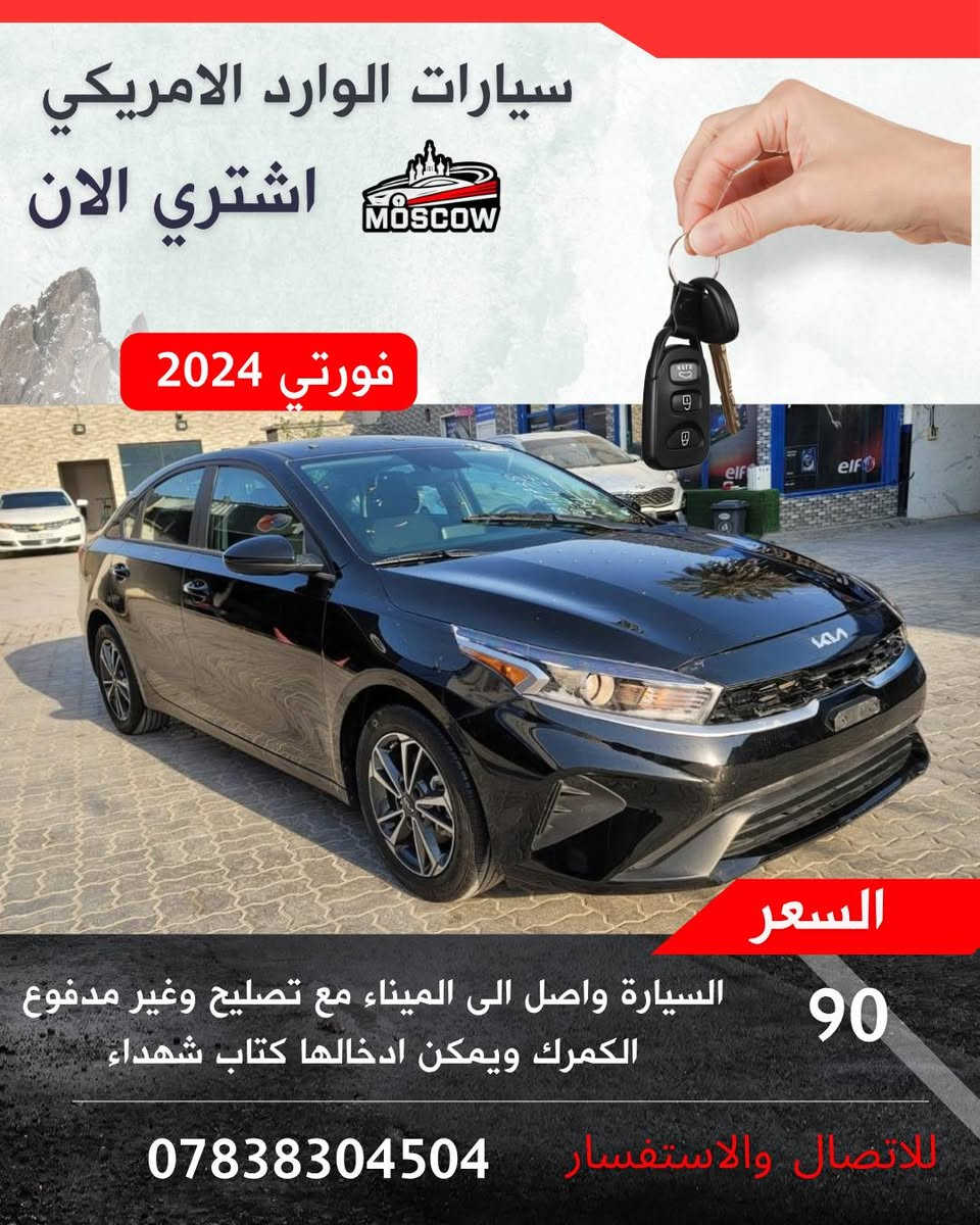 🚘  – فرصة لا تعوض 🚘
✅ واصلة الميناء مباشرة
✅ الحادث موضح بالصور بكل شفافية
✅ كفالة تشغلية شاملة (المحرك – الگير )
✅ كفالة صبغ كامل باستثناء موقع الحادث
💰 السعر (واصل الى الميناء مع التصليح وبدون كمرك)
📑 يمكن إدخالها بكتاب الشهداء
🟢 لدينا وكلاء في جميع محافظات
بغداد  واسط
ميسان ذي قار
البصرة  المثنى
الديوانية
التنظيم العقد وضمان الحقوق ✍️
📸 السيارة متوفرة وجاهزة للشحن – سارع ولا تفوّت الفرصة!
📲 للانضمام إلى قناتنا وكروب العروض الحصرية: 
رابط الكروب
https://chat.whatsapp.com/FVidKwQEC1l3UP46hJfu7x...
والقناة
https://whatsapp.com/channel/0029Vb6Els95a23u2zD8vb2f

الموقع الالكتروني يوجد فيه صور الحادث والتفاصيل : www.car4i.com
☎️ للشراء : ***********

 #استيراد_سيارات #بيع_سيارات #كتاب_شهداء  #مزاد_أمريكي #سيارات_للبيع
