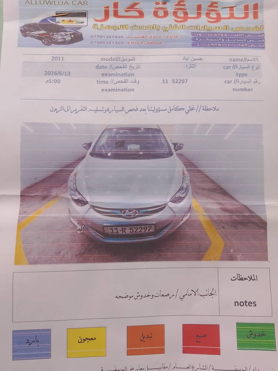 السعر 95 وبيها مجال للشراي
السلام عليكم النترا 2011 وارد امريكي سياره كلها ليبل واحد كلين  بيها امكان صبغ جاملغ وباب وبيها رصعه بل حوض مال سبير ما معدله وكلش بسيطه 
سيارة فول مواصفات  من عده الفتحه تحكم جهتين كشنات تدفئه نضام ايكو سياره بيها موصفات حلوه ماشيه 186محرك 1800دوش كير محرك تبريد كهربائي خير من اللة  رقم بغداد الرقم الجديد بسمي تحويل ثاني يوم مكانها بغداد بيع او مراوس حسب القناعه 
***********
***********
