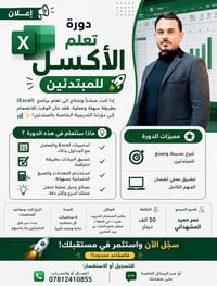 إكسل للمبتدئين • ٦ محاضرات • هيت