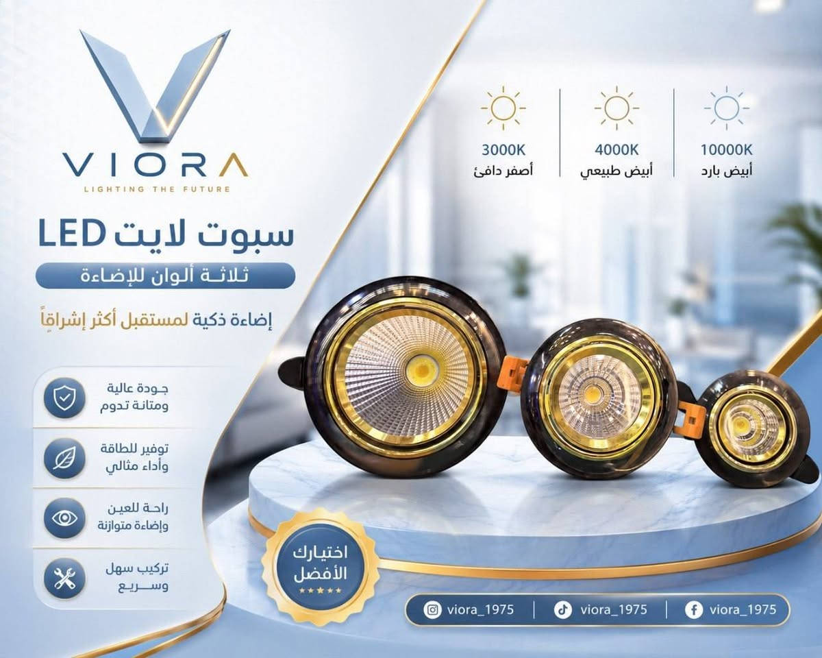 💡 لأن الإضاءة مو مجرد نور... هي لمسة تغيّر شكل المكان 

✨ جودة مضمونة
✨ أسعار منافسة
✨ توصيل لجميع محافظات العراق
✨ خدمة عملاء للرد على جميع استفساراتكم

اطلب الآن وخلي مكانك يلمع بأجمل التفاصيل. 🤍

📩 للطلب والاستفسار راسلنا عبر الخاص.
📦 التوصيل متوفر إلى جميع المحافظات.

#إنارة #ديكور_منزل #إنارة_داخلية #إنارة_عصرية #العراق #تسوق_اونلاين #Viora #viora_1975


**إذا كنت صاحب هذا الإعلان وتريد حذفه لأي سبب، رجاءا أرسل رسالة إلى الدعم الفني**