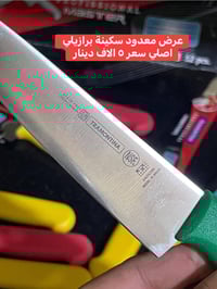 سكاكين برازيلي • المسيب بابل • توصيل