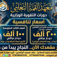 تقوية وزاري • سادس إعدادي • ثالث متوسط