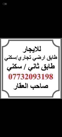 للايجار 07732093198