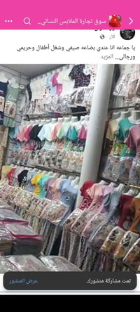 بضاعة صيفي • جملة • أطفال وحريمي
