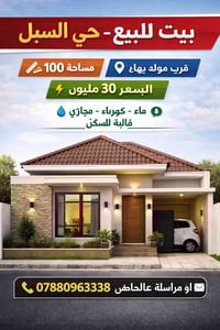 حي السبل • قرب مولد بهاء • 100م