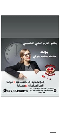 مختبر الكرم • مختبر طبي تخصصي • بسماية