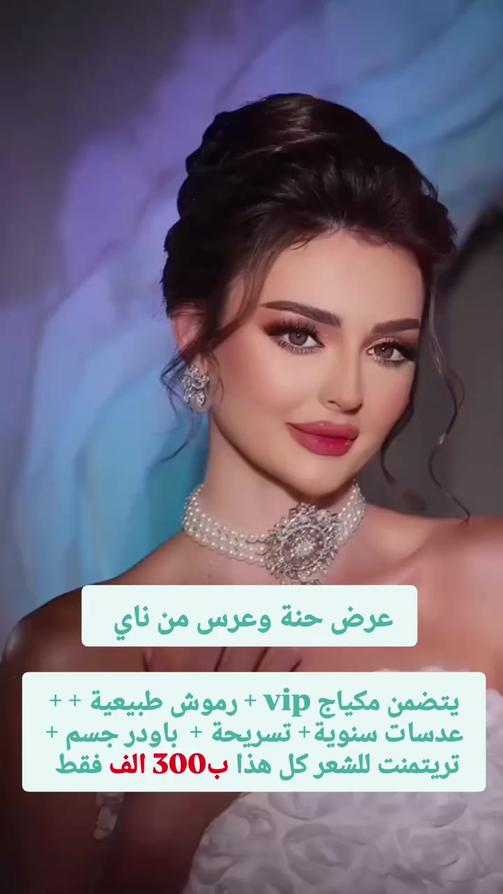 لأنك تستحقين تكونين مميزة ناي دائماً تختارلج الافضل 🧡 📍عنواننا الفلوجة حي الجمهورية شارع الوحده الحسابيه مجاور ماكسي مول للإتصال والحجز👇🏻☎️ 
***********
