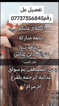 #اشارة☎***********☎ السلام عليكم #جمعة مباركة حفافه ب5 مكاني حي المصطفى بشارع  قرب ابو اسامة الكصاب يم سواق غدائيه الرحمه بلفرع  اي سؤال استفسار علئ خاص
