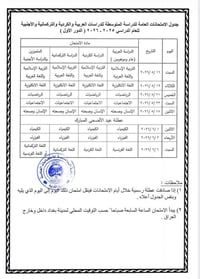 مراجعة مركزة لمرحلة الابتدائية والمتوسطة كل مواد تبدأ يوم ٤/٢٠ لغاية ا...