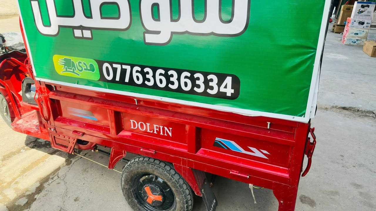 سلام عليكم ستوته شحن صار 10 يام من اخذناه خير من الله بس متكفي غراضنه شركه توصيل ريد نبيع او مراوس بستوه حجم اكبر ***********
