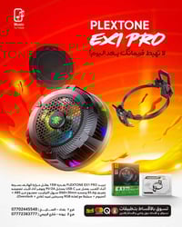 🔥 لا تهبط فريماتك بعد اليوم! مبرد PLEXTONE EX1 PRO يخلي لعبك ثابت حتى ...