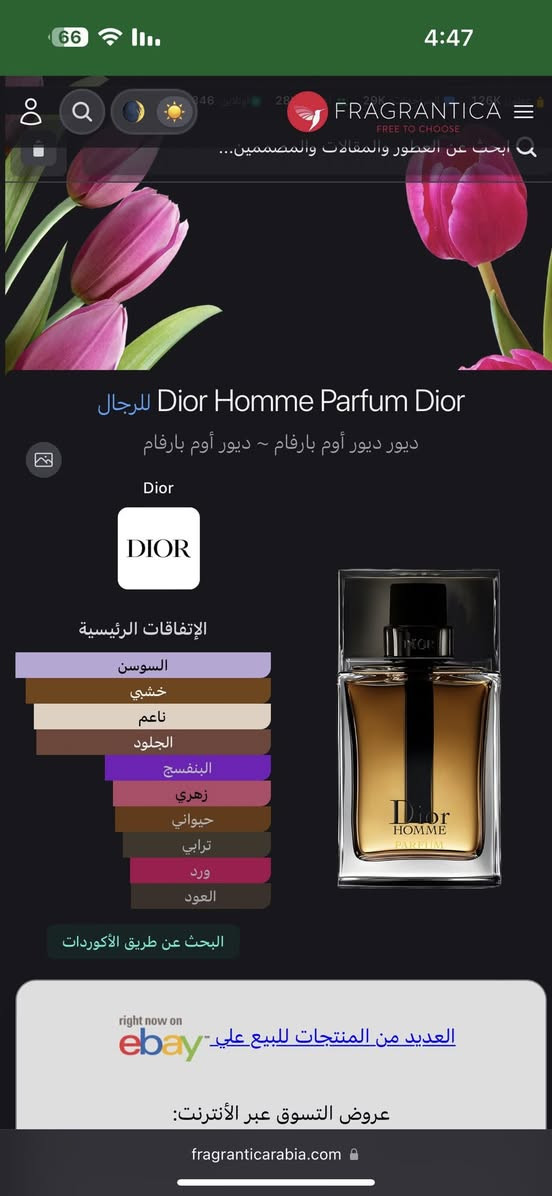 اخوان يمي هذن العطور شرط اصليات للبيع باسعار جداً حلوه  شرط تفحصهن اي شي تريد تفحصه اني حاضر
للتواصل خاص 
1-ديور هوم  
2-سي الاحمر


**إذا كنت صاحب هذا الإعلان وتريد حذفه لأي سبب، رجاءا أرسل رسالة إلى الدعم الفني**