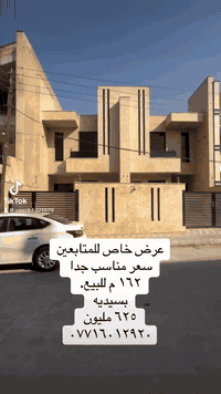 آلُعٍقآرٍيَ يَۆسفَ عٍبآس
  لُلُبيَعٍ
 في منطقة السيديه 

الموقع:-السيديه شارع الكويتي 

المساحة:-١٦٢ م

المحتويات:-٤ نوم 

السعر:-٦٢٥ مليون

للاستفسار الاتصال على الرقم:-
📞***********
 متوفر واتساب 
نستقبل جميع عروض البيع والايجار
