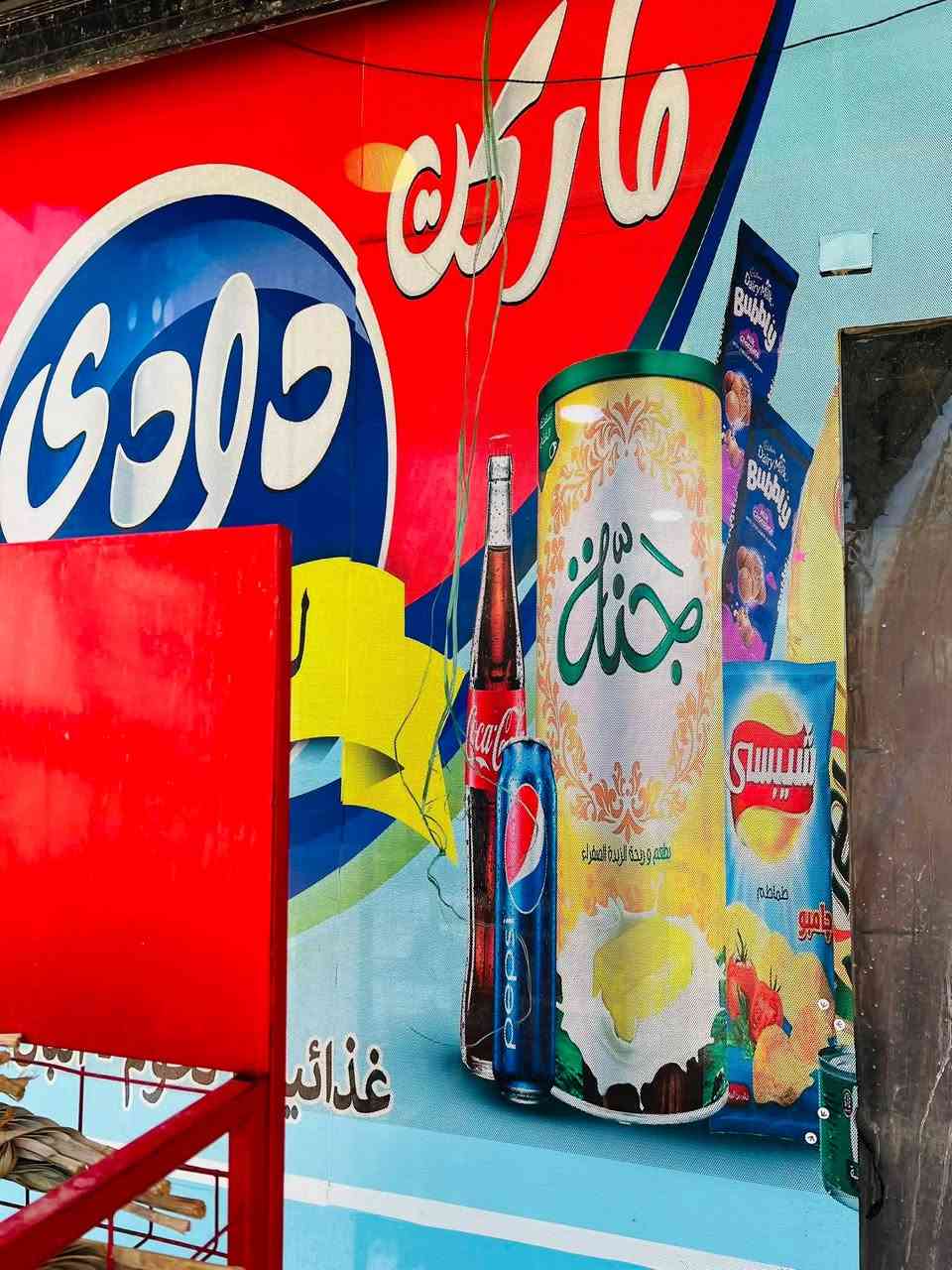 سلام عليكم سبب البيع عدم التفرغ 
6برادات ٢شركات  عوارض بطيحه ٥ وعارضتين شركات  عارضه شواحن عل تصريف 
 ٧عوارض اجباس +سبالت عدد ٢ 
المحل كامل خير من الله سستم كاميرات 📸 

العنوان بغداد الدوره البعيثه شارع بيت نوفه موقعه يعتبر تجاري يربط بين حي دجله 
***********
