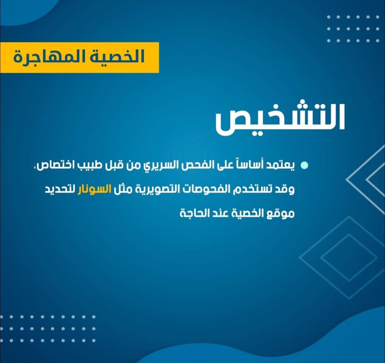 عيادة الدكتور الجراح
احمد هندي احمد
طبيب الجراحة البوليه

ايام الدوام 
الجمعه العصر
السبت الصبح

للحجز والاستفسار :
***********
***********
