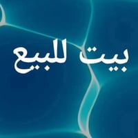 🔥 فرصة لا تُعوّض ...هذا البيت حرفيا موقعه رهييب 🔥 🏡 بيت للبيع – موقع د...