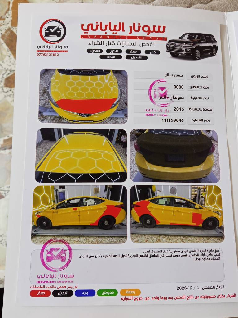 النترا 16 
محرك دوش 2000

صدر جديد
 
تخم تاير جديد
 
رقم بغداد باسمي تحويل مباشر

سونار مرفق بلمنشور 
*********** بغداد, العراق
