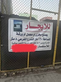 للإيجار • خلف مدرسة الانتصار • ١٦٠م