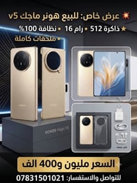 للبيع هونر ماجيك v5  ★ ذاكرة 512 • رام 16 • نظافة 100%  •  معكفر اصلي ...