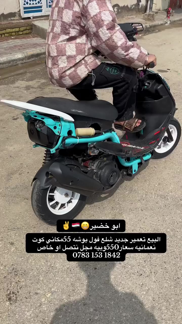 سلام عليك ماكس تعمير جديد دراجه شك الكاع مكاني كوت نعمانيه سعار 550وبيه مجل دراجه كلها شغل شراي نتصل او خاص بل خدمه ‭0783 153 1842‬
