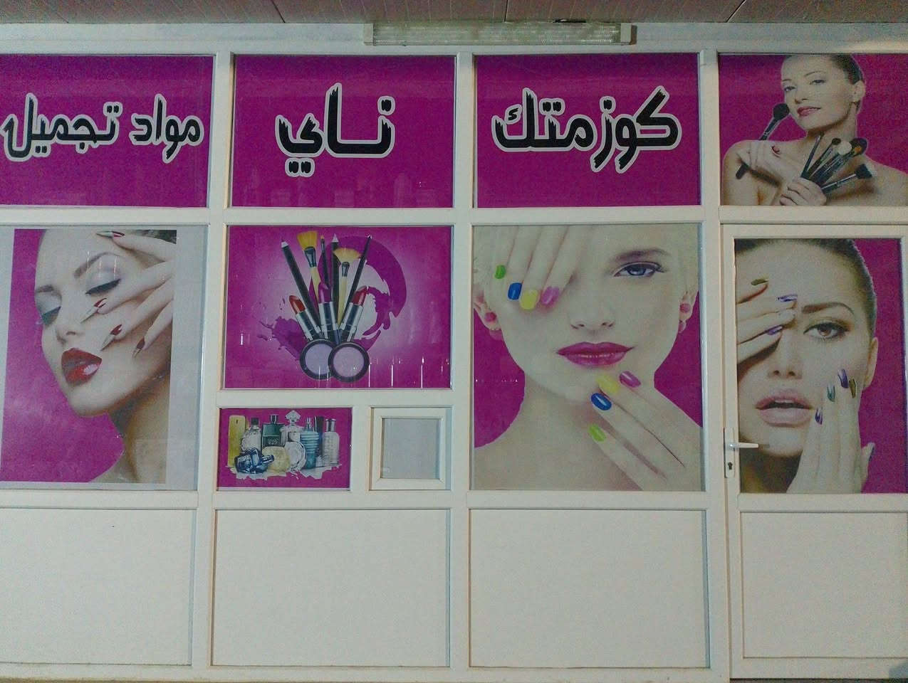 غراض محل البيع مستعجل عليه السعر مناسب كلش هاتف ***********
