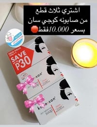 صابونه كوجي سان • ثلاث قطع • توصيل مجاني