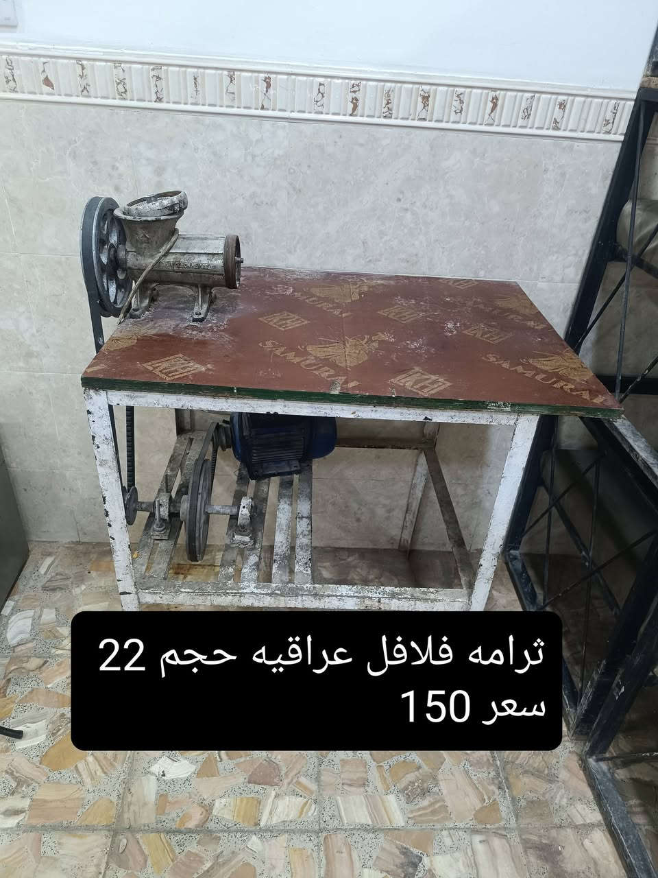 سلام عليكم ورحمه الله
غراض مطعم للبيع كامله مستعمله الشغلات الكهربائية كلشي شغال على الفحص 
كلهن مكتوب اسعارهن تاخذهن شلع ب3مليون ونص شراي اتصل وتدلل 
***********
