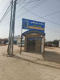 شارع كوفه عباسيه • ٦م • بنشرجي