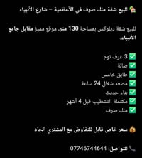 بغداد العضمية • ٣ غرف • ١٣٠م