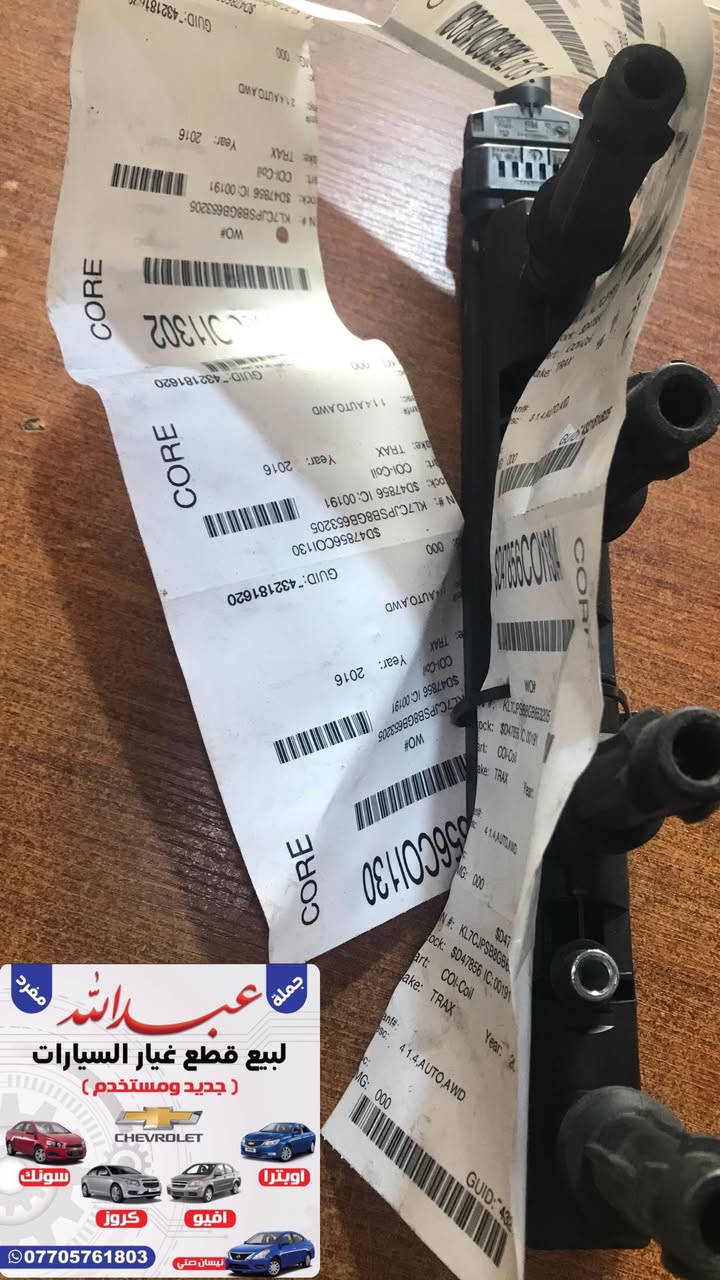 تعلن محلات عبدالله
عن وصول قطع غيار السيارات و الادوات الاحتياطيه 

🇰🇷🇺🇸🇹🇼
#اوبترا #افيو #كروز #سونك #ماليبو #شفروليه

البصره /شارع التجاري (محلات عبدالله)
***********
يوجد خدمه  توصيل 🚚
