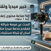 فرصة لشركات مستلزمات طب الأسنان ومختبرات الأسنان الكبيرة بل العراق الي...