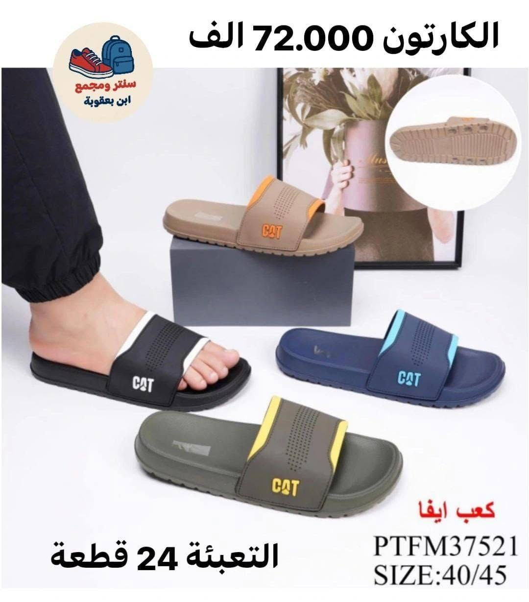 السلام عليكم ورحمة الله وبركاته 
👟 جملة أحذية بأسعار مميزة
🚚 توصيل لجميع محافظات العراق
📩 للحجز والاستفسار مراسلتنا على الصفحة

للحجز سريع عبر الواتساب 
https://wa.me/9647745677378
قنوات  تلكرام لعرض موديلات 
قنــــــــاة التـــــــــلكرام الاولى1️⃣♻️
https://t.me/JJJMLLA

قنــــــــــــــاة تلـــــــــكرام الثانية2️⃣♻️
https://t.me/AbnBaquba

كروب الواتســــــــاب لكل البضاعة✅🔥
https://chat.whatsapp.com/ESCfHytw9Pu4M43eSczK5C?mode=ac_c


**إذا كنت صاحب هذا الإعلان وتريد حذفه لأي سبب، رجاءا أرسل رسالة إلى الدعم الفني**