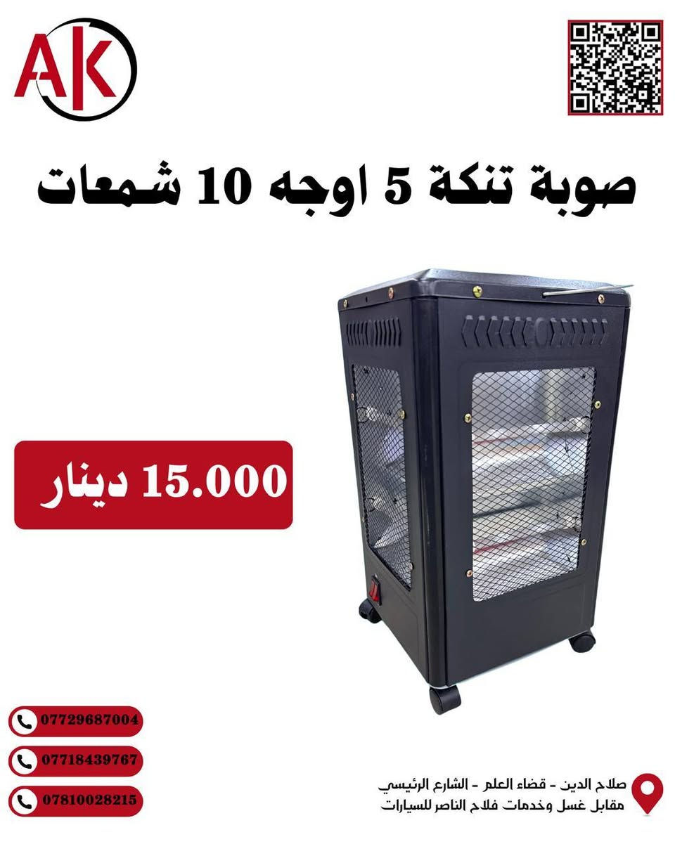 🏃 السلام عليكم 🌹

‼️عرض خاص ومحدود من مجمع "على كيفك" للتجارة العامة! . 

🌹 اشتري وادفع على كيفك وبالتقسيط المريح ومثل ما تريد ✅

‼️العرض كما موضح بالصور المرقفة بالمنشور🌹🌹

‼️ هذا العرض لمدة 5 ايام من تاريخ النشر 🤔

ملاحظة .

‼️‼️يوجد خدمة توصيل لكل اقضية ونواحي صلاح الدين 📞📞

✅✅ تكدر تشتري بالتقسيط عالماستر كارد عن طريق الاتصال بدون ما تحضر للمجمع 📞

🏃🏃 تابع الصفحة
 ليصلك كل ما هو جديد ✅✅✅

للمراسلة على الواتساب على هذا الرقم 
***********

📞 للتواصل والاستفسار:
[***********]
[***********]
[***********]

‼️العنوان / صلاح الدين- قضاء العلم -  الشارع الرئيسي - مقابل غسل وخدمات فلاح الناصر للسيارات . ✅
