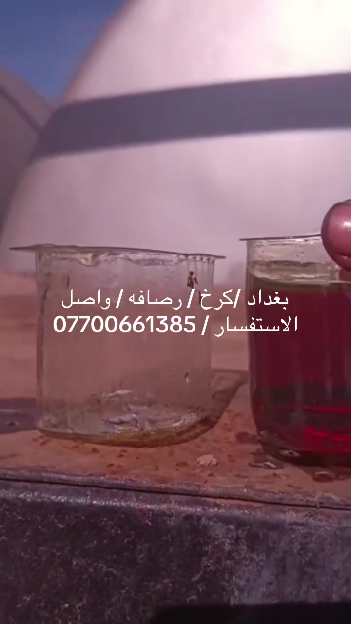 السلام عليكم يتوفر منتوج احمر / اصفر / الكميات 10,000 لتر
12,000 لتر14,000 لتر18,000 لتر36,000 
 من المعمل 
للاستفسار 

‭***********‬
***********
